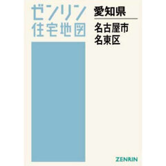 Ａ４　愛知県　名古屋市　名東区