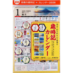 歳時記カレンダー　Ｅ５５１　２０２６年版１月始まり