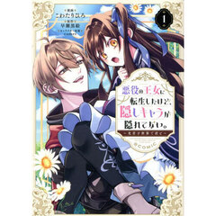 勘違いの工房主（アトリエマイスター） 英雄パーティの元雑用係が