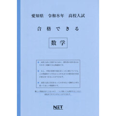 令８　愛知県合格できる　数学