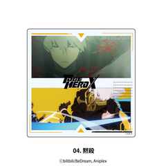 TO BE HERO X アクリルコースター 04.黙殺