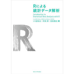 Ｒによる統計データ解析