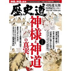 歴史道　４２