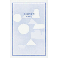 初歩的な質問