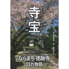 寺宝