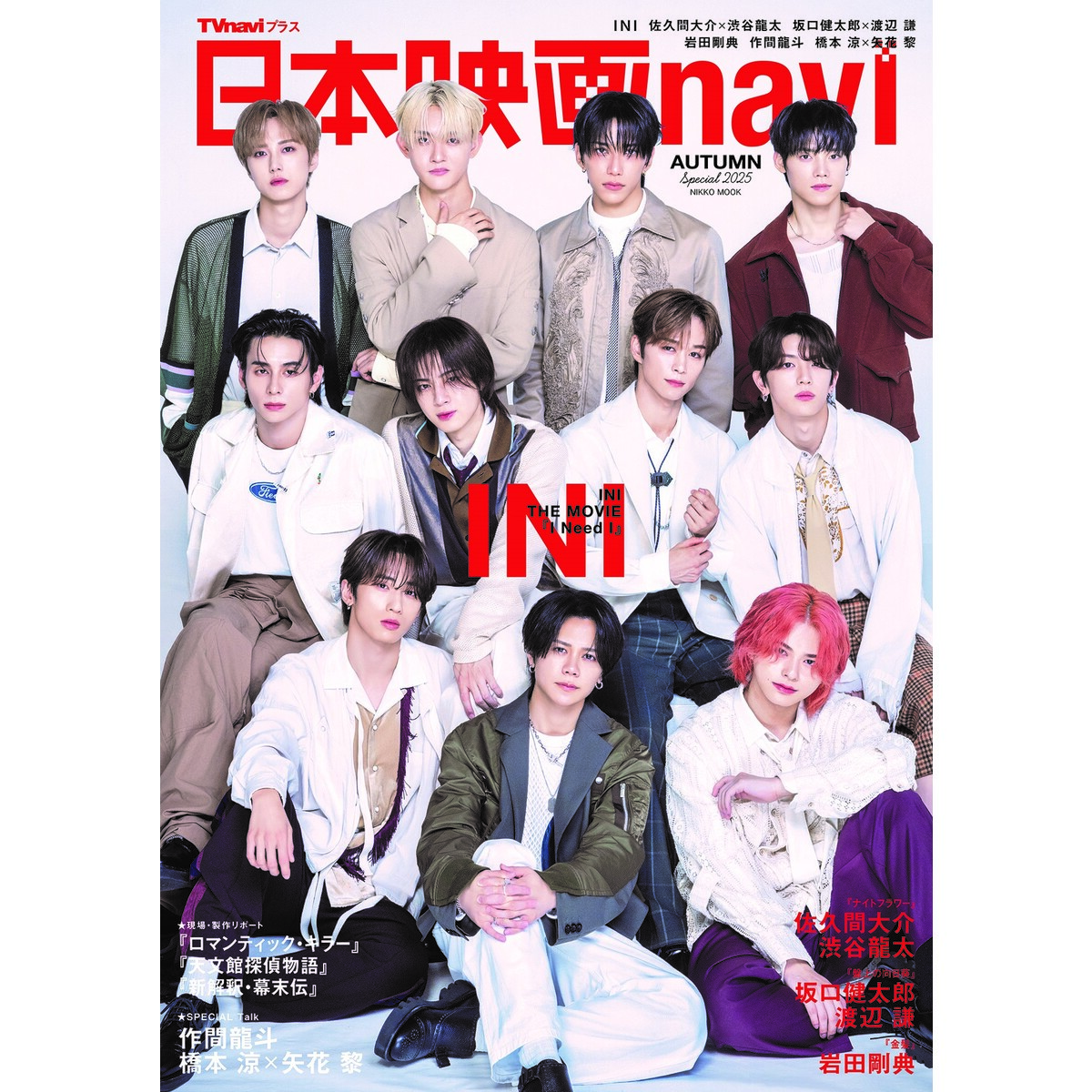 日本映画navi 日本映画navi vol.104☆表紙:目黒蓮 (NIKKO MOOK) | 産経新聞