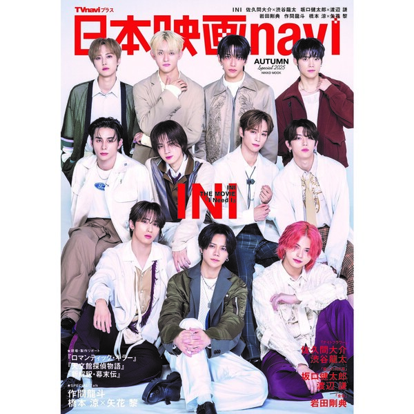 日本映画navi AUTUMN SPECIAL2025【入荷予約】 通販｜セブン