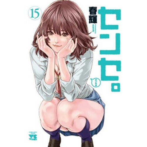 センセ。 15 通販｜セブンネットショッピング