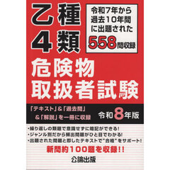 令８　乙種４類危険物取扱者試験