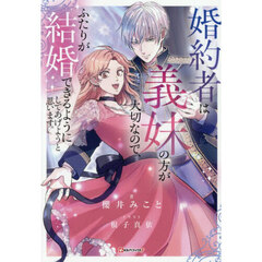 婚約者は義妹の方が大切なので、ふたりが結婚できるようにしてあげようと思います。