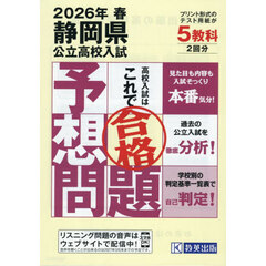 ’２６　春　静岡県公立高校入試予想問題