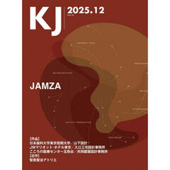 ＫＪ　２０２５．１２