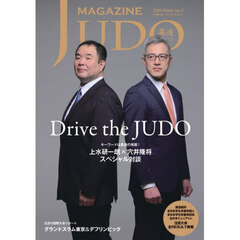 柔道マガジン　ｎｏ．１１（２０２５Ｗｉｎｔｅｒ）