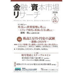 金融・資本市場リサーチ　２０２６．１