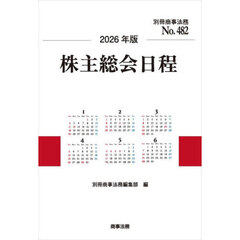 ’２６　株主総会日程