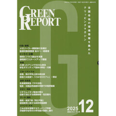 ＧＲＥＥＮ　ＲＥＰＯＲＴ　５５２