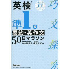 英検準１級要約・英作文５０日マラソン