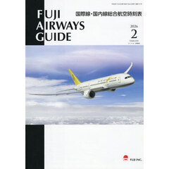 ＦＵＪＩ　ＡＩＲＷＡＹＳ　ＧＵＩＤＥ　国際線・国内線総合航空時刻表　２０２６－２