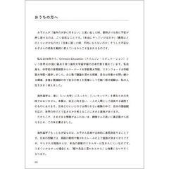 海外大学進学大全