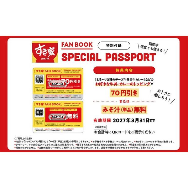 すき家 FAN BOOK 通販｜セブンネットショッピング