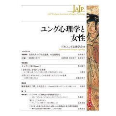 ユング心理学と女性