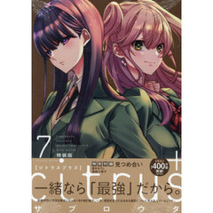 特装版　ｃｉｔｒｕｓ＋　７