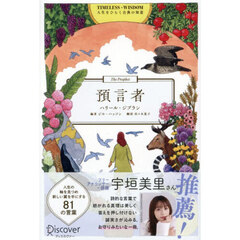 預言者