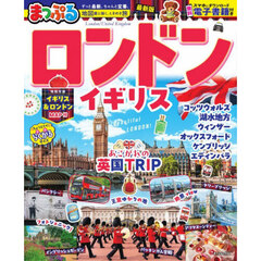 ロンドン・イギリス　〔２０２６〕