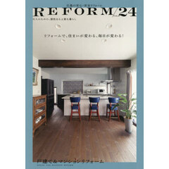 広島の安心・安全リフォーム　ＶＯＬ．２４