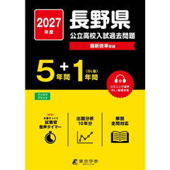 ’２７　長野県公立高校入試過去問題