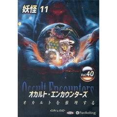 ＣＤ　オカルト・エンカウンターズ　４０