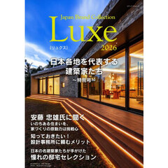 Japan Brand Collection Luxe 2026 日本各地を代表する建築家たち?特別号?
