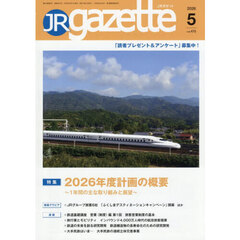 ＪＲ　ｇａｚｅｔｔｅ　４７０