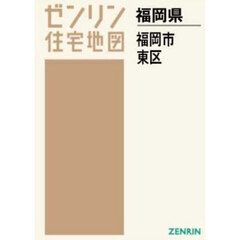 Ａ４　福岡県　福岡市　東区