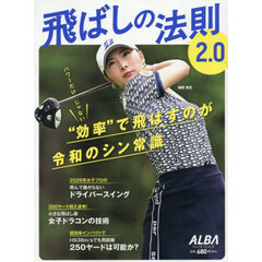 飛ばしの法則２．０