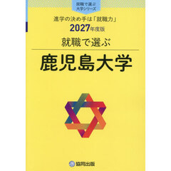 鹿児島大学