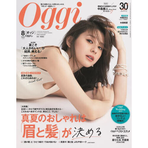 Ｏｇｇｉ（オッジ） 2023年8月号 通販｜セブンネットショッピング