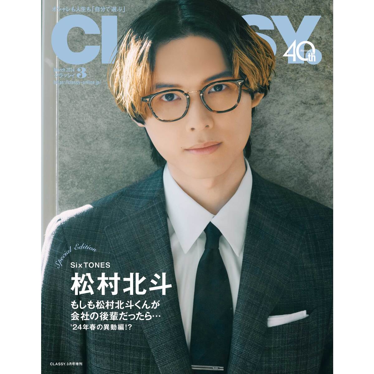 CLASSY 2024年3月号 - 女性情報誌