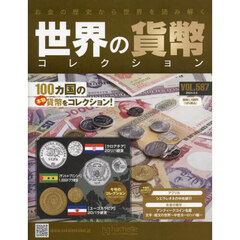 世界の貨幣コレクション　2024年5月8日号