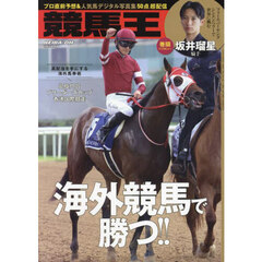 競馬王　2024年10月号