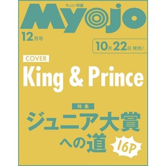 Ｍｙｏｊｏ（ミョージョー）増刊　ちっこいＭｙｏｊｏ　2024年12月号