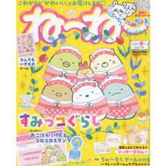 ねーねー 2025年春号