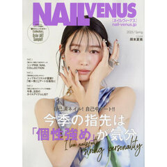 ネイルＶＥＮＵＳ　2025年3月号