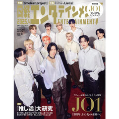 日経エンタテインメント!　2025年4月号