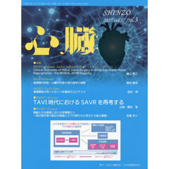 心臓　2025年3月号