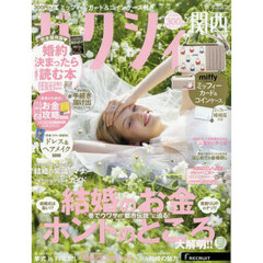 ゼクシィ関西　2025年5月号