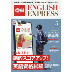 イングリッシュエキスプレス　2025年5月号