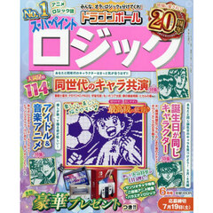 スーパーペイントロジック　2025年6月号