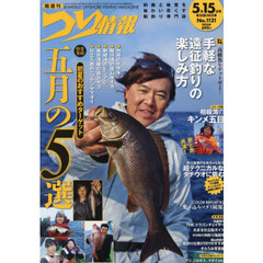 つり情報　2025年5月15日号