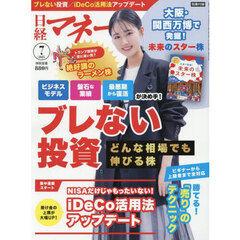 日経マネー　2025年7月号
